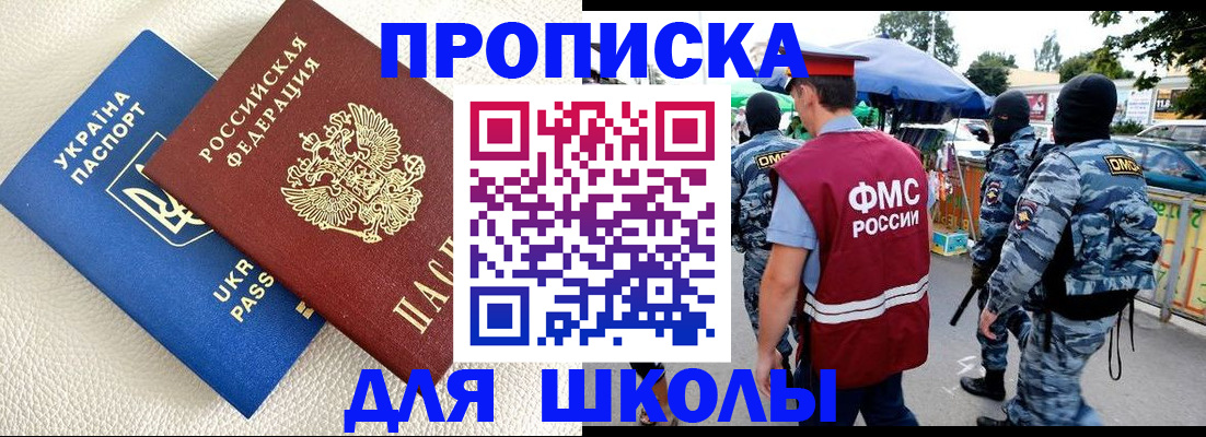 прописка для школы в Медвежьегорске